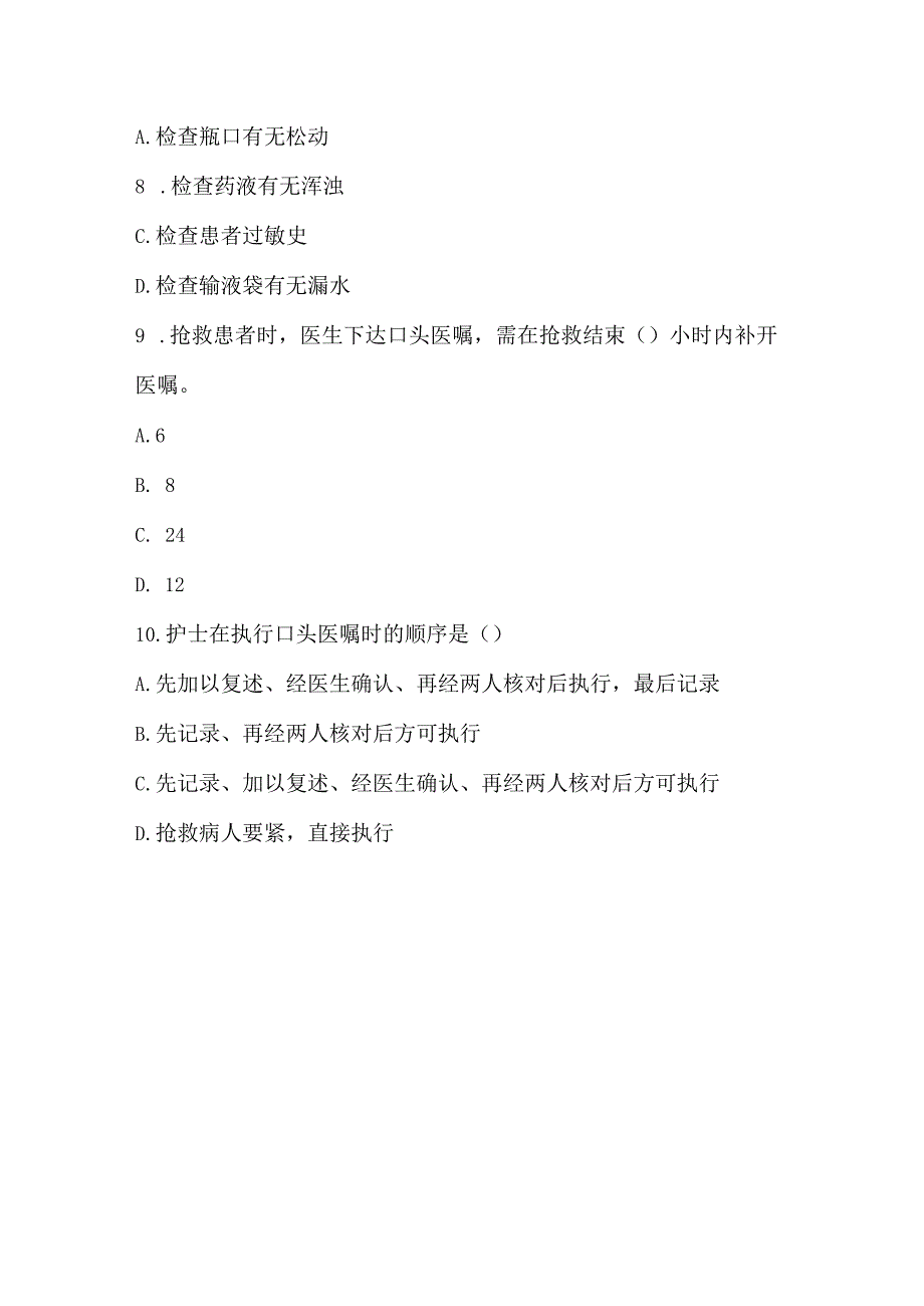 内一科查对制度考试试题实习生.docx_第3页