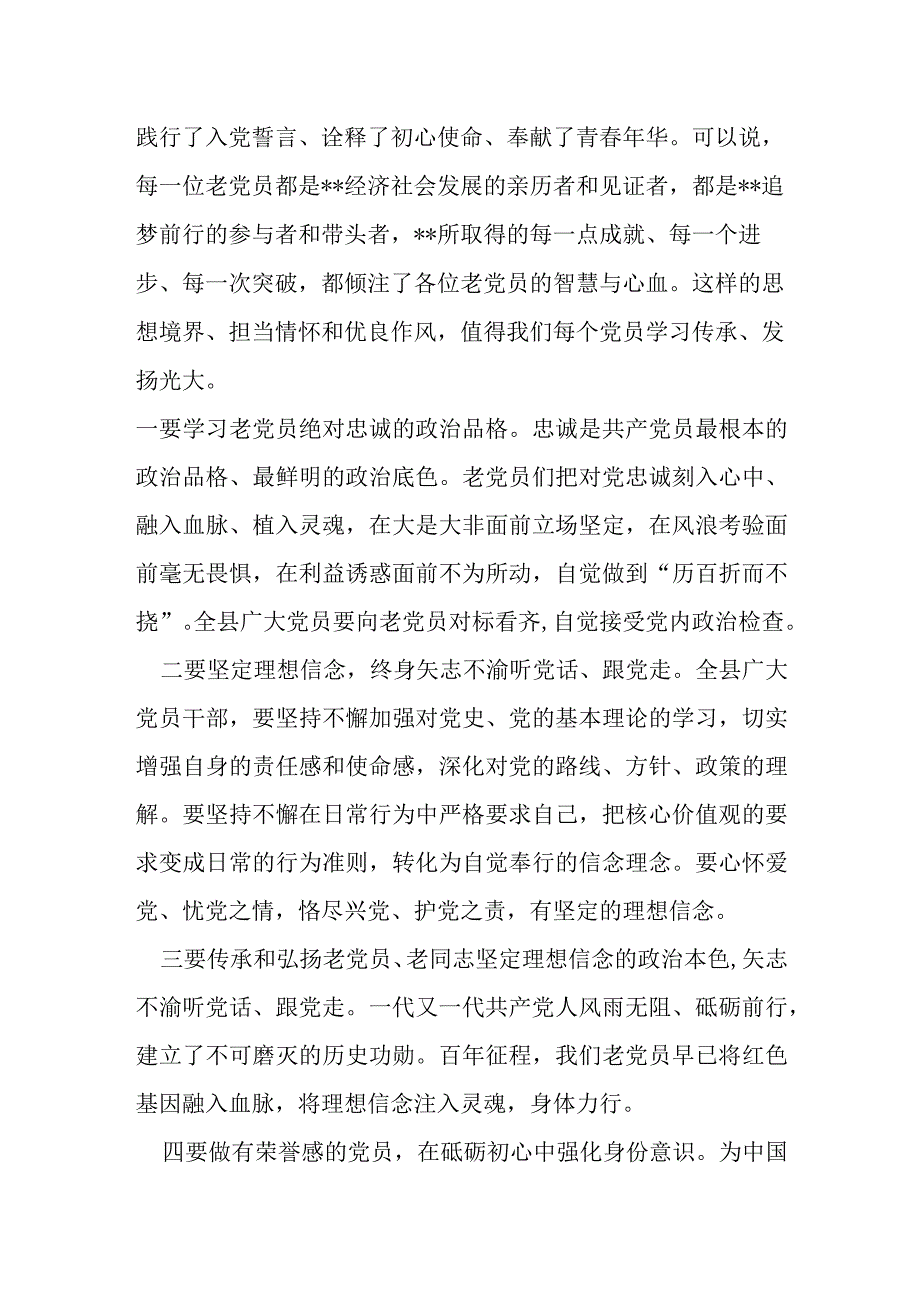 县委书记在光荣在党50年纪念章颁发仪式上的讲话1.docx_第2页