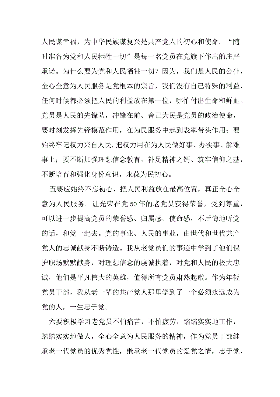 县委书记在光荣在党50年纪念章颁发仪式上的讲话1.docx_第3页