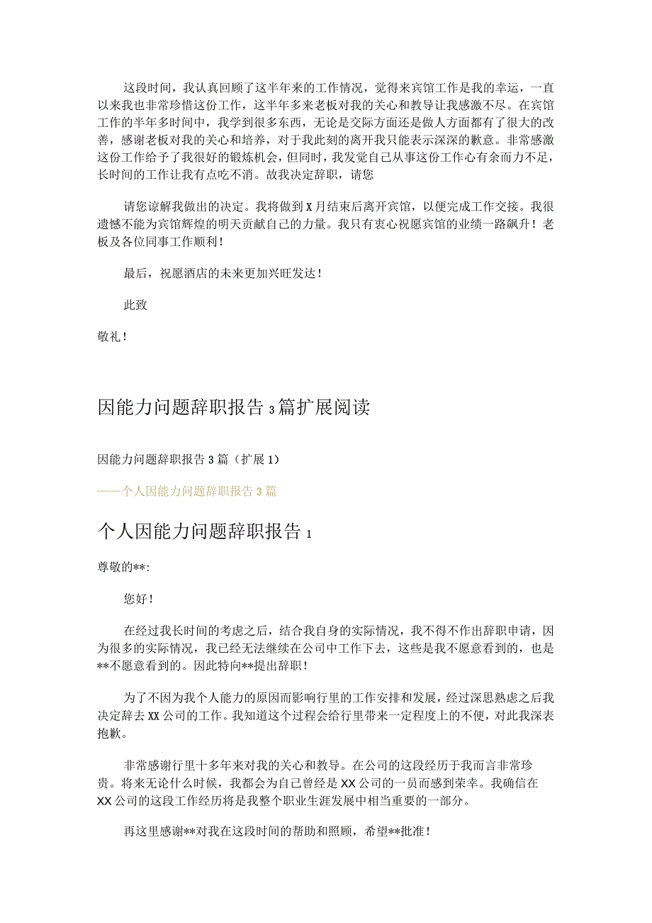 因能力问题辞职报告3篇.docx_第2页