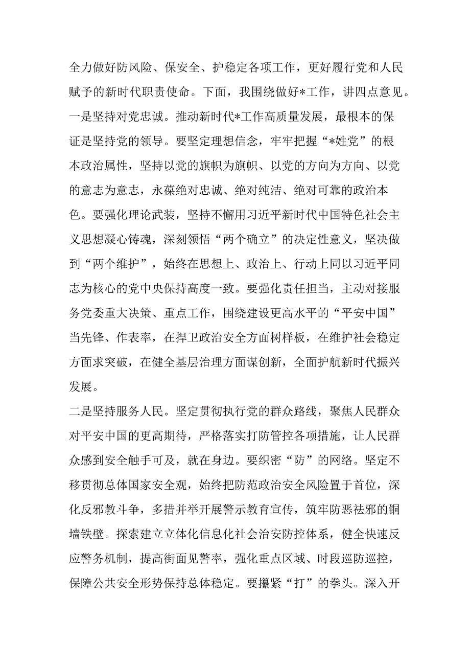 到市局机关调研时的讲话提纲.docx_第2页