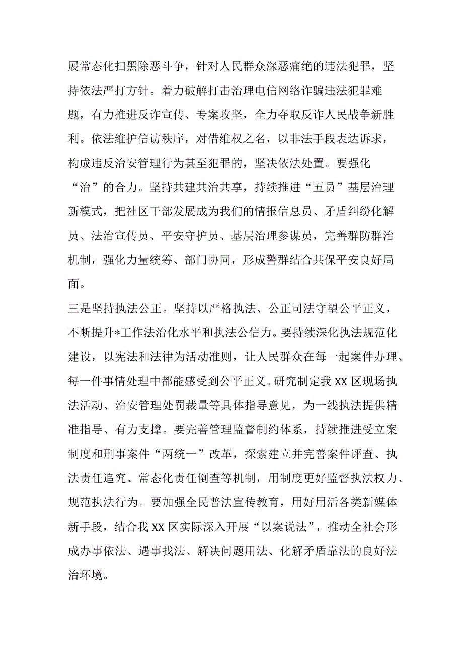 到市局机关调研时的讲话提纲.docx_第3页