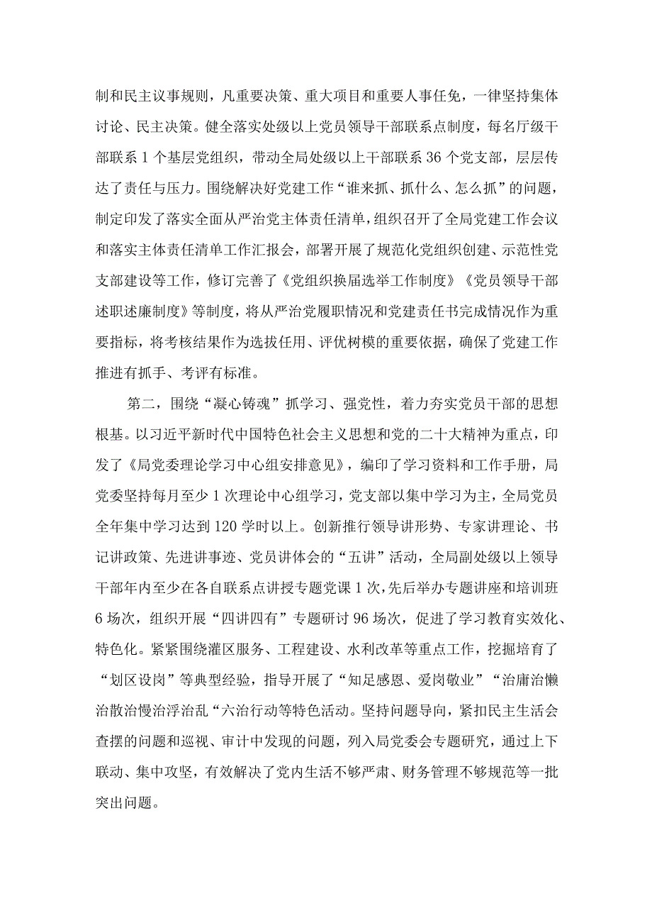 在2023年党建与党风廉政建设工作部署会上的讲话稿精选8篇.docx_第2页