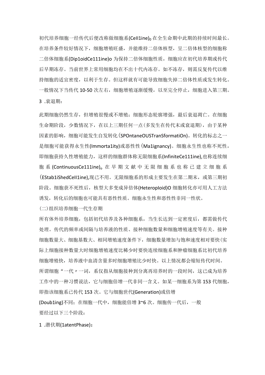 培养细胞的生长和增殖过程.docx_第2页