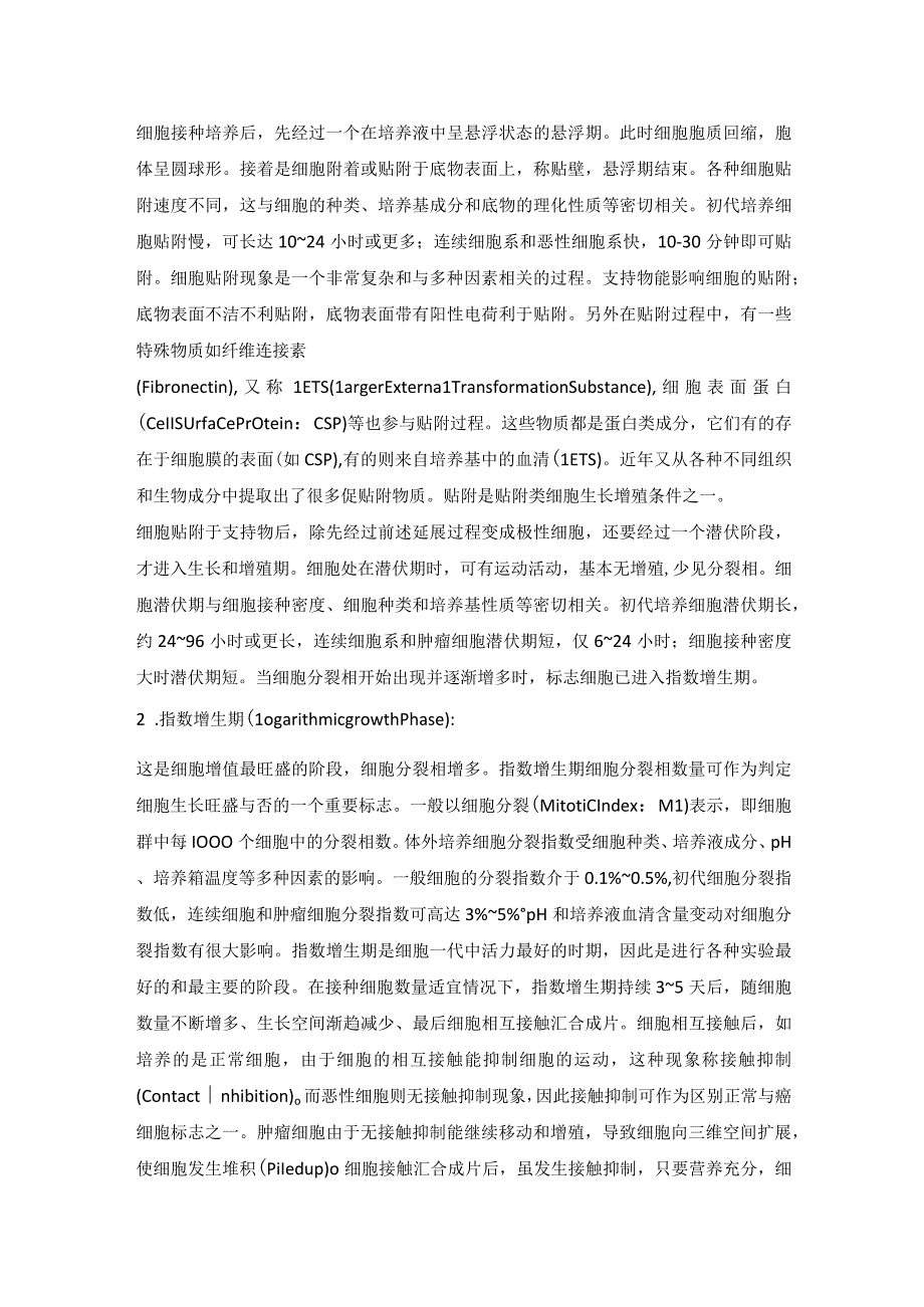 培养细胞的生长和增殖过程.docx_第3页