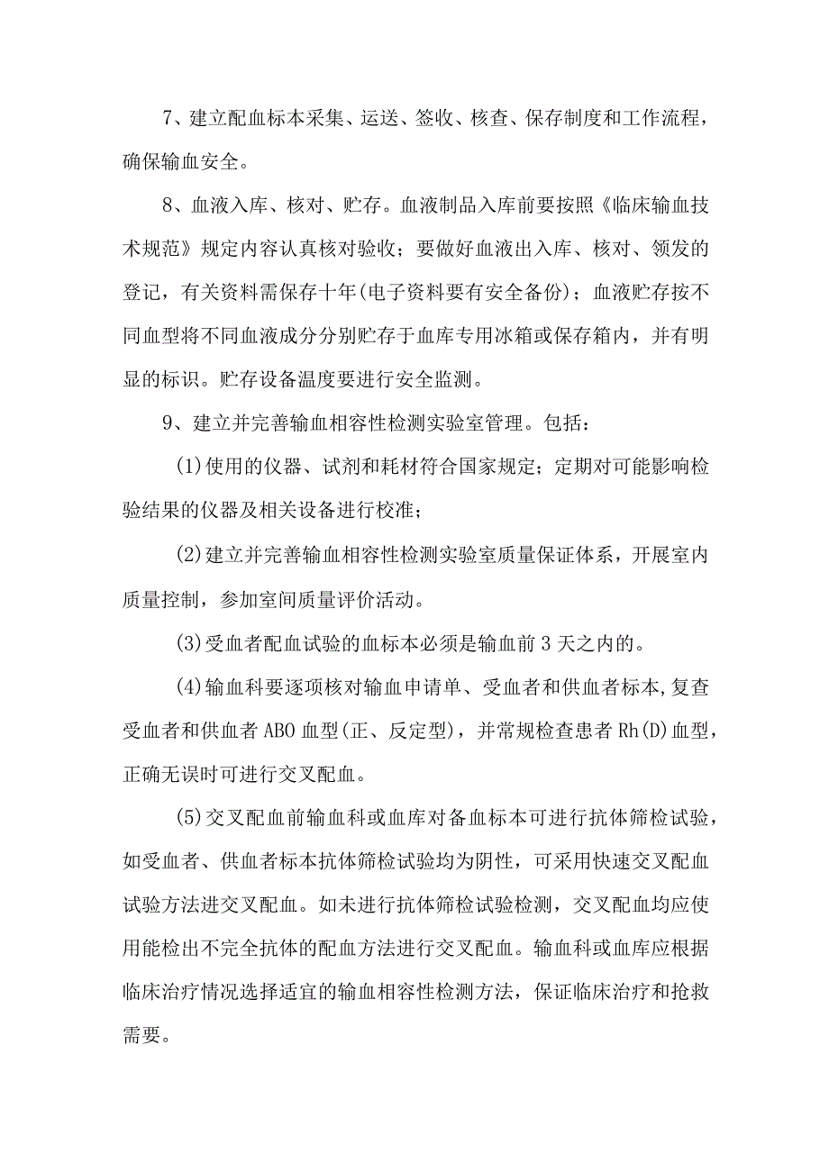 医院输血科血库工作制度.docx_第2页