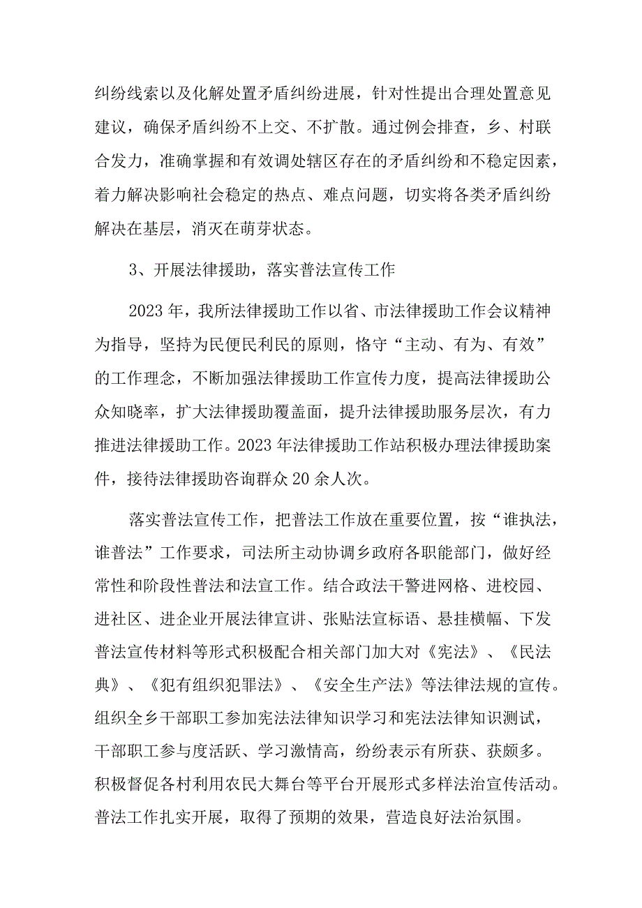 司法所2023年上半年工作总结.docx_第2页