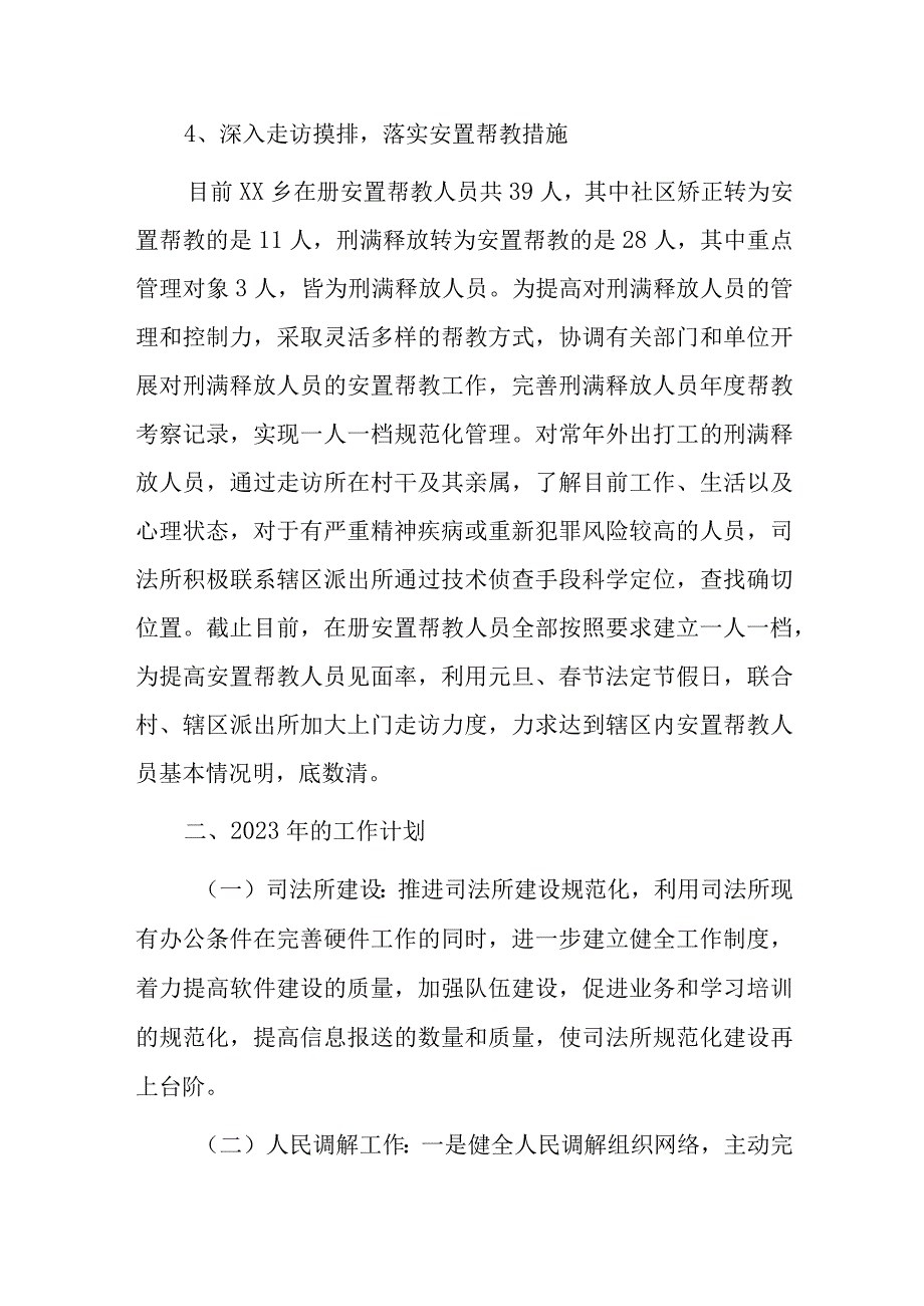 司法所2023年上半年工作总结.docx_第3页