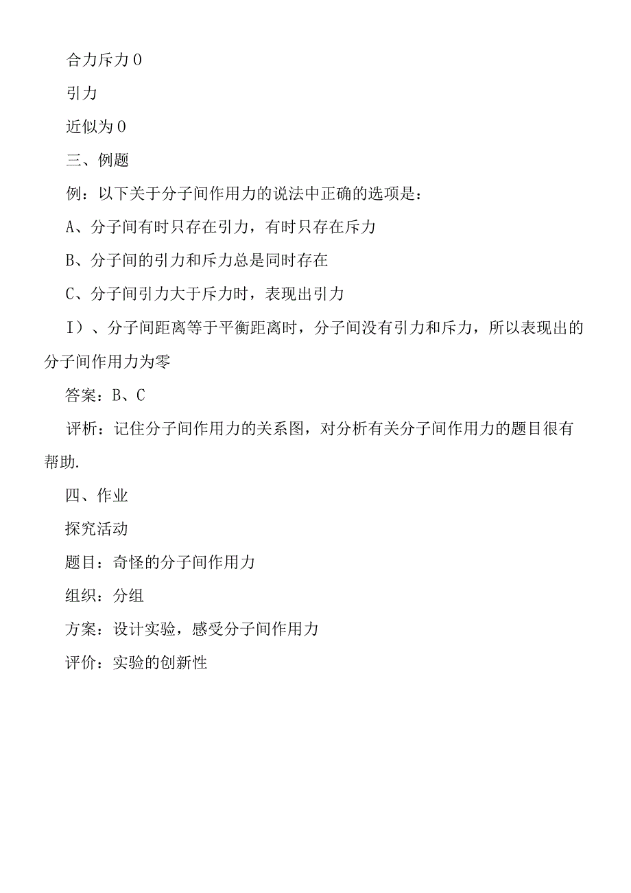 分子间的相互作用力教学设计.docx_第3页