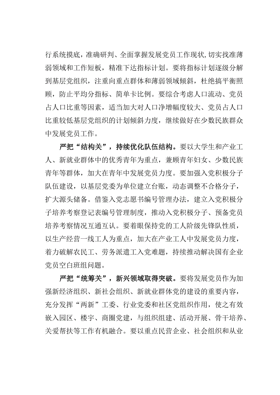 基层党建文章：严把五道关口推动发展党员提质升级.docx_第2页