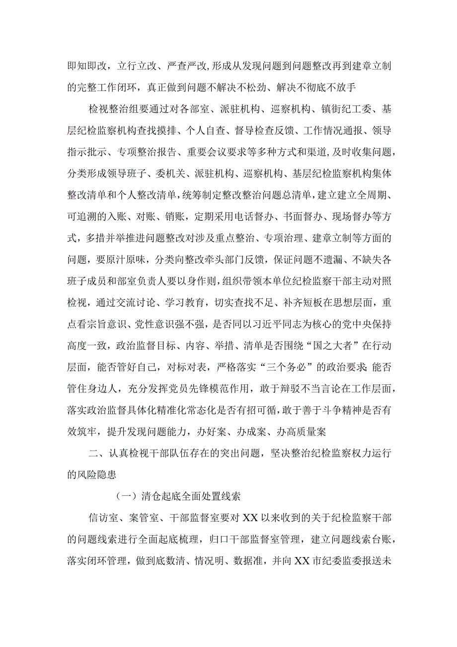 在2023纪检监察干部队伍教育整顿检视整治环节部署会上的讲话最新版13篇合辑.docx_第2页