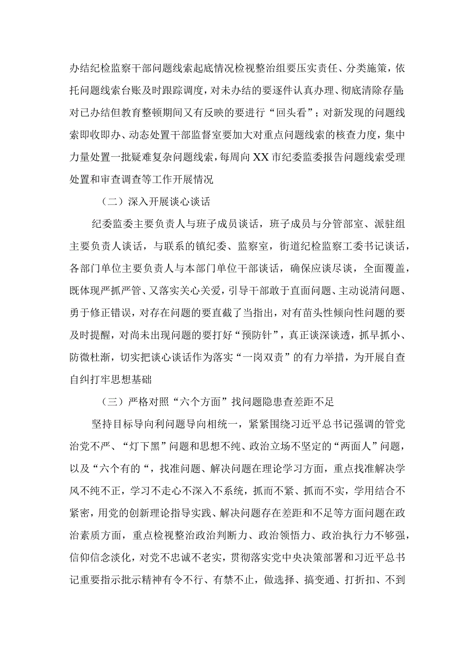 在2023纪检监察干部队伍教育整顿检视整治环节部署会上的讲话最新版13篇合辑.docx_第3页