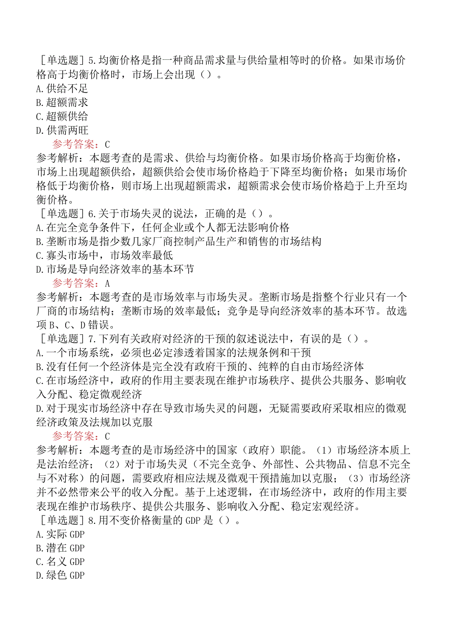 咨询工程师《宏观经济政策与发展规划》冲刺试卷二含答案.docx_第2页