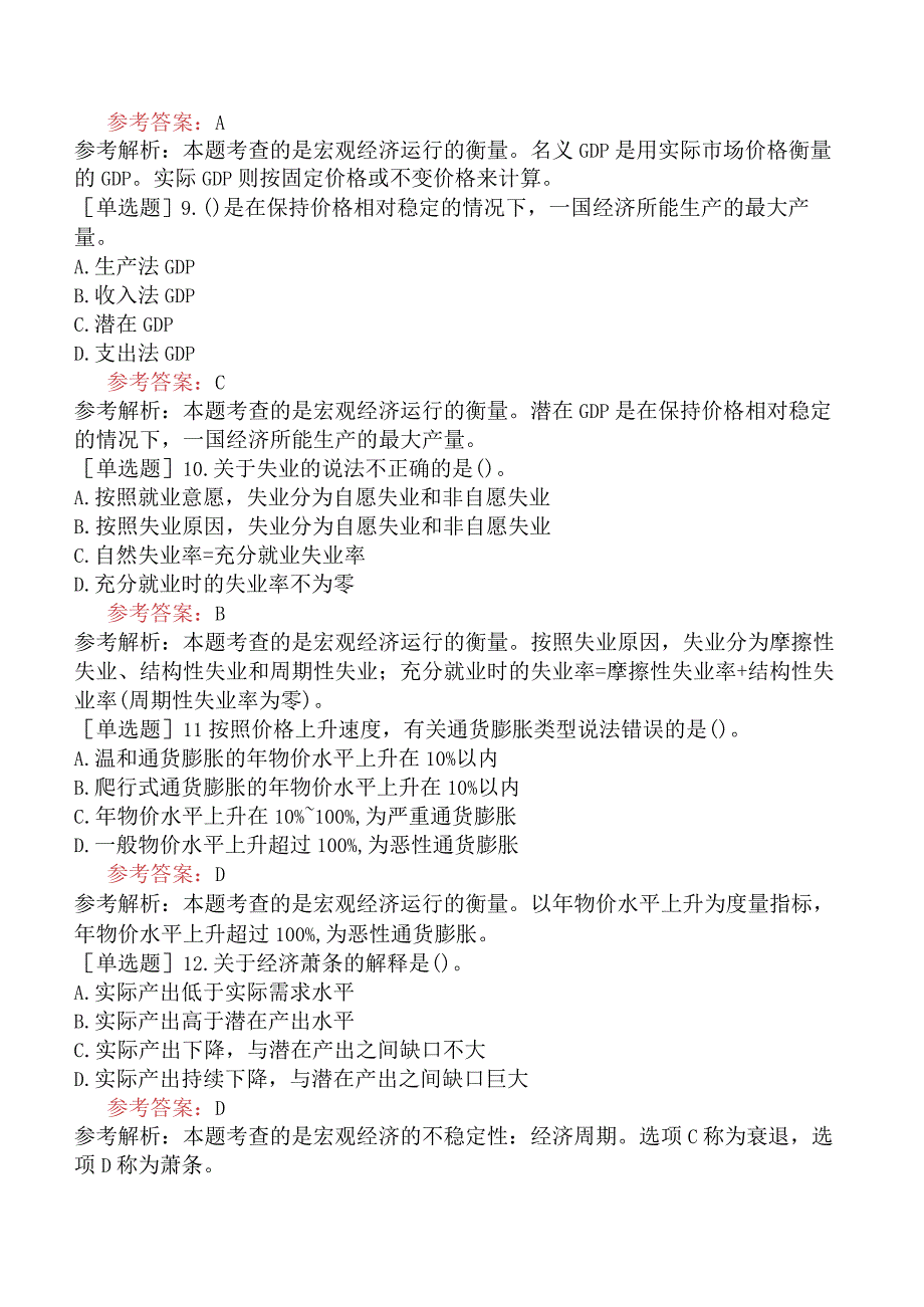 咨询工程师《宏观经济政策与发展规划》冲刺试卷二含答案.docx_第3页