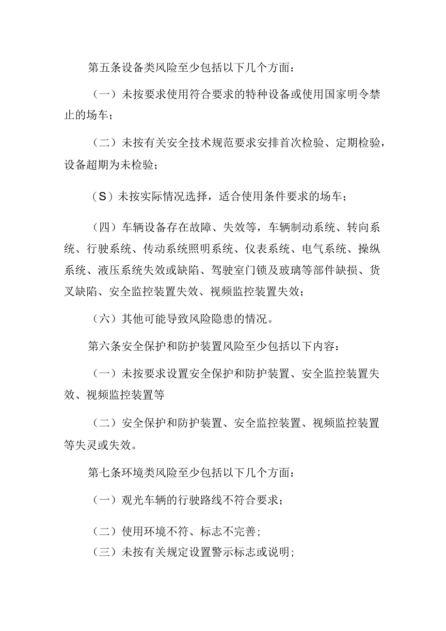 场车安全风险管控清单.docx_第2页