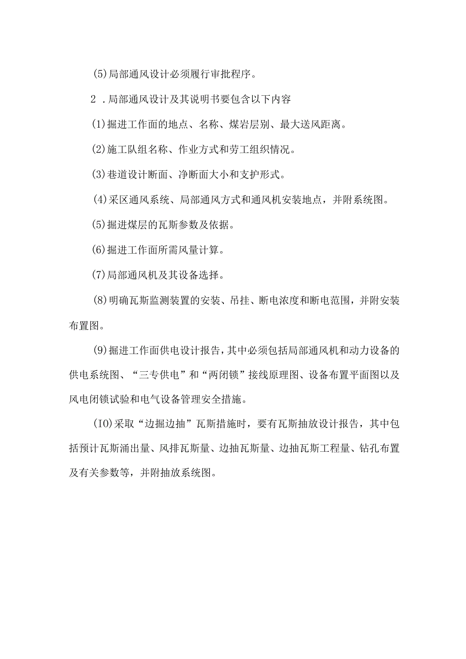 关于编制局部通风设计的规定.docx_第2页