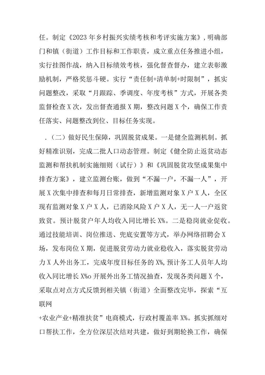 区2023年上半年三农工作总结.docx_第2页