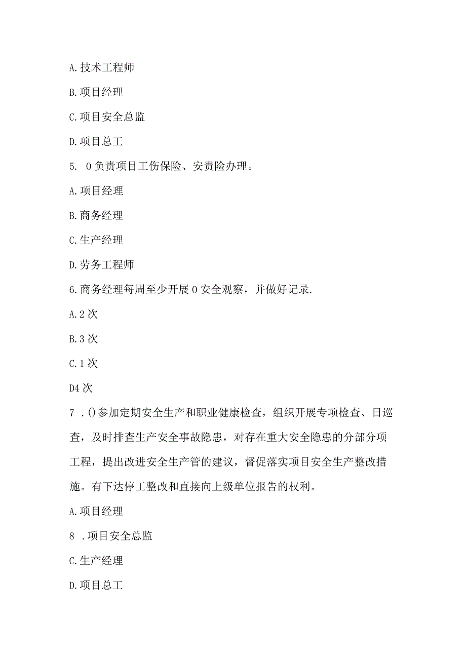 压实各岗位安全职责落实 《安全生产管理手册》培训考试.docx_第2页