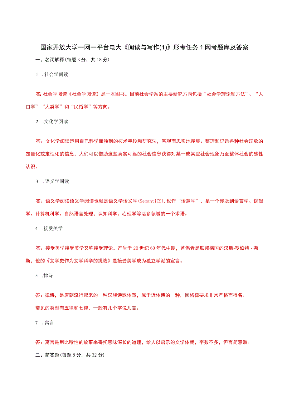 国家开放大学一网一平台电大《阅读与写作1》形考任务1网考题库及答案.docx_第1页