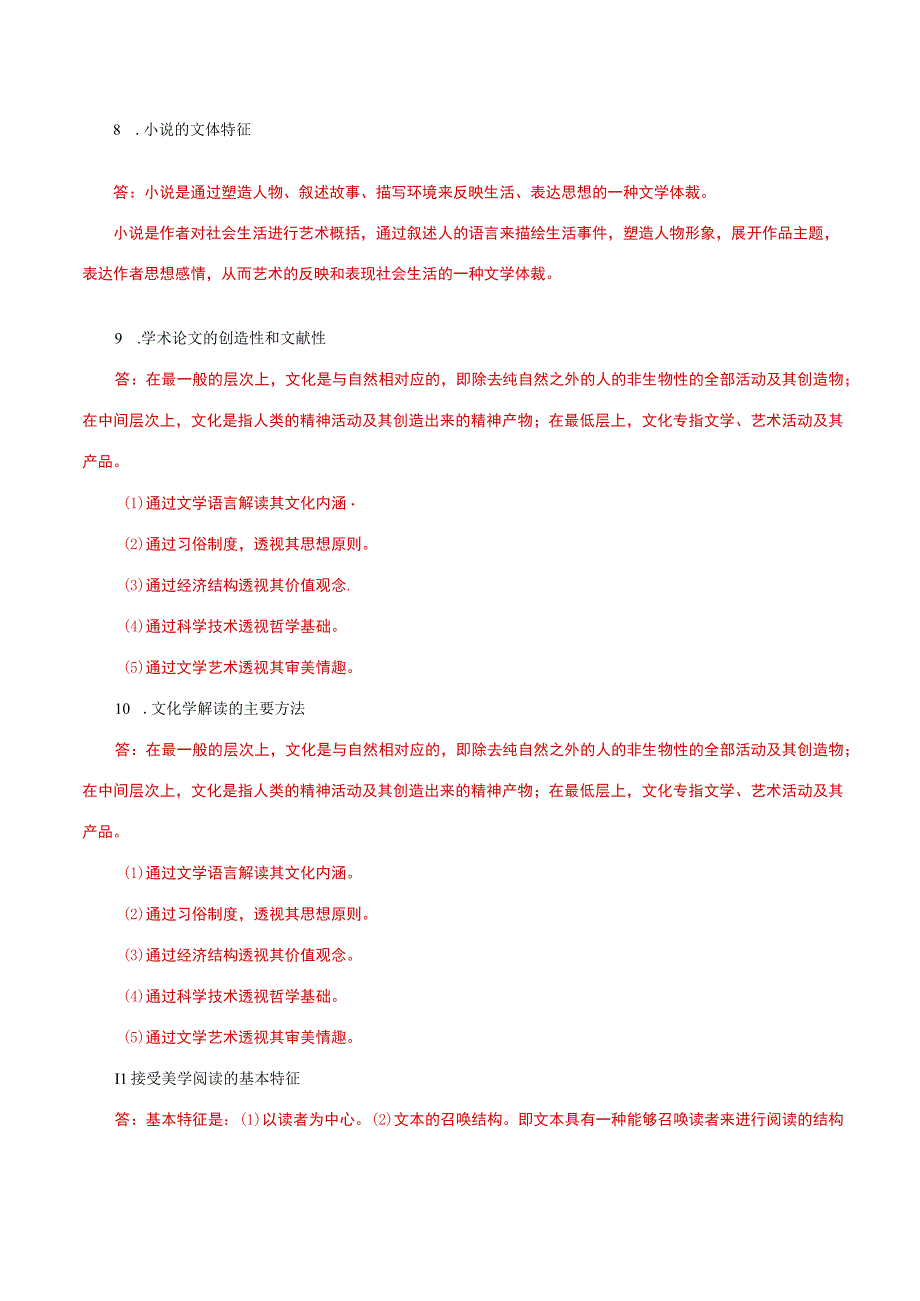 国家开放大学一网一平台电大《阅读与写作1》形考任务1网考题库及答案.docx_第2页