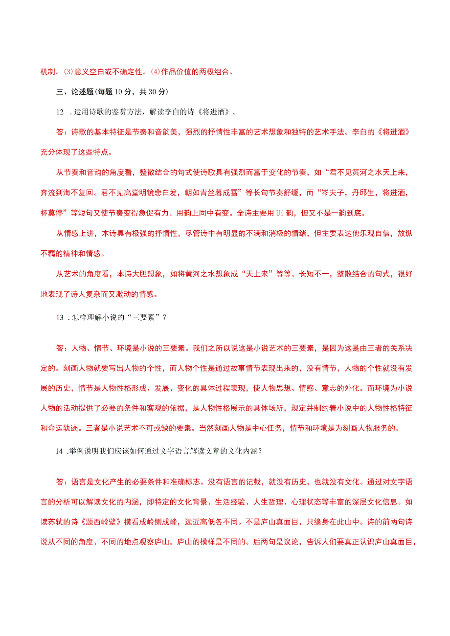 国家开放大学一网一平台电大《阅读与写作1》形考任务1网考题库及答案.docx_第3页