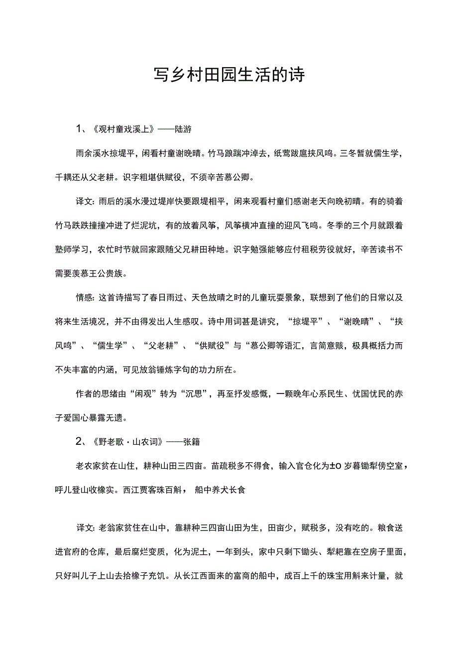 写乡村田园生活的诗.docx_第1页