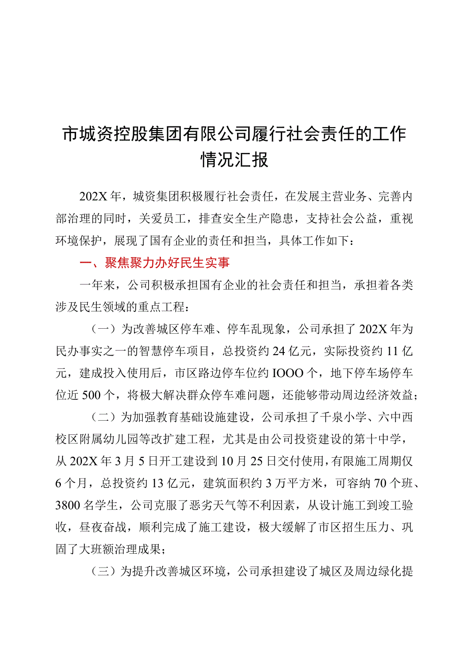 国企履行社会责任工作报告2篇.docx_第1页