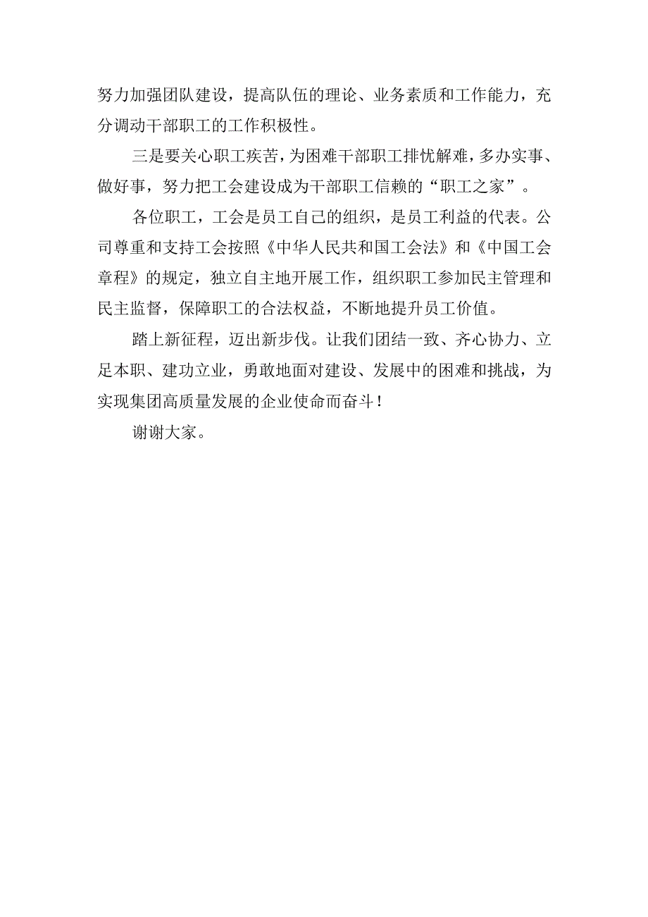 国企工会成立大会上的致辞.docx_第3页