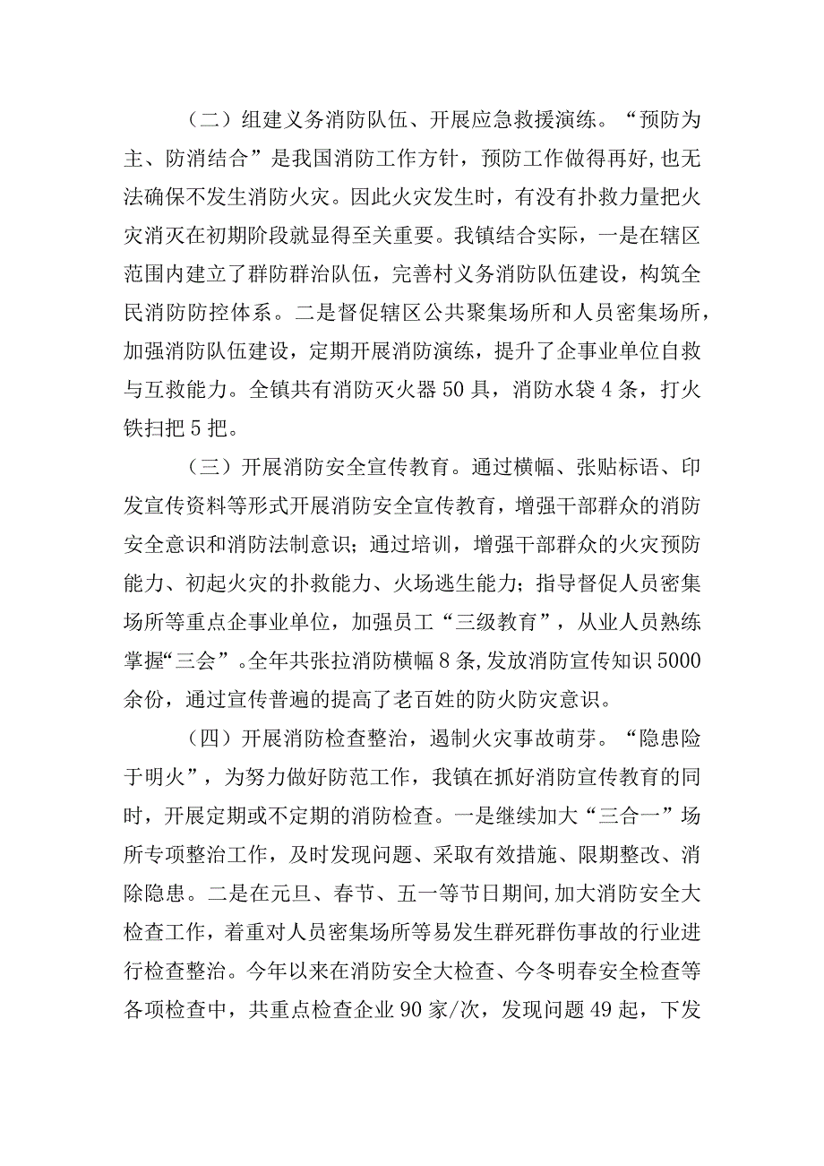 单位消防安全基本情况报告.docx_第2页