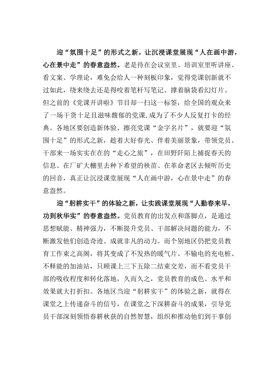 基层党建文章：开门迎新让党员教育春意盎然.docx_第2页