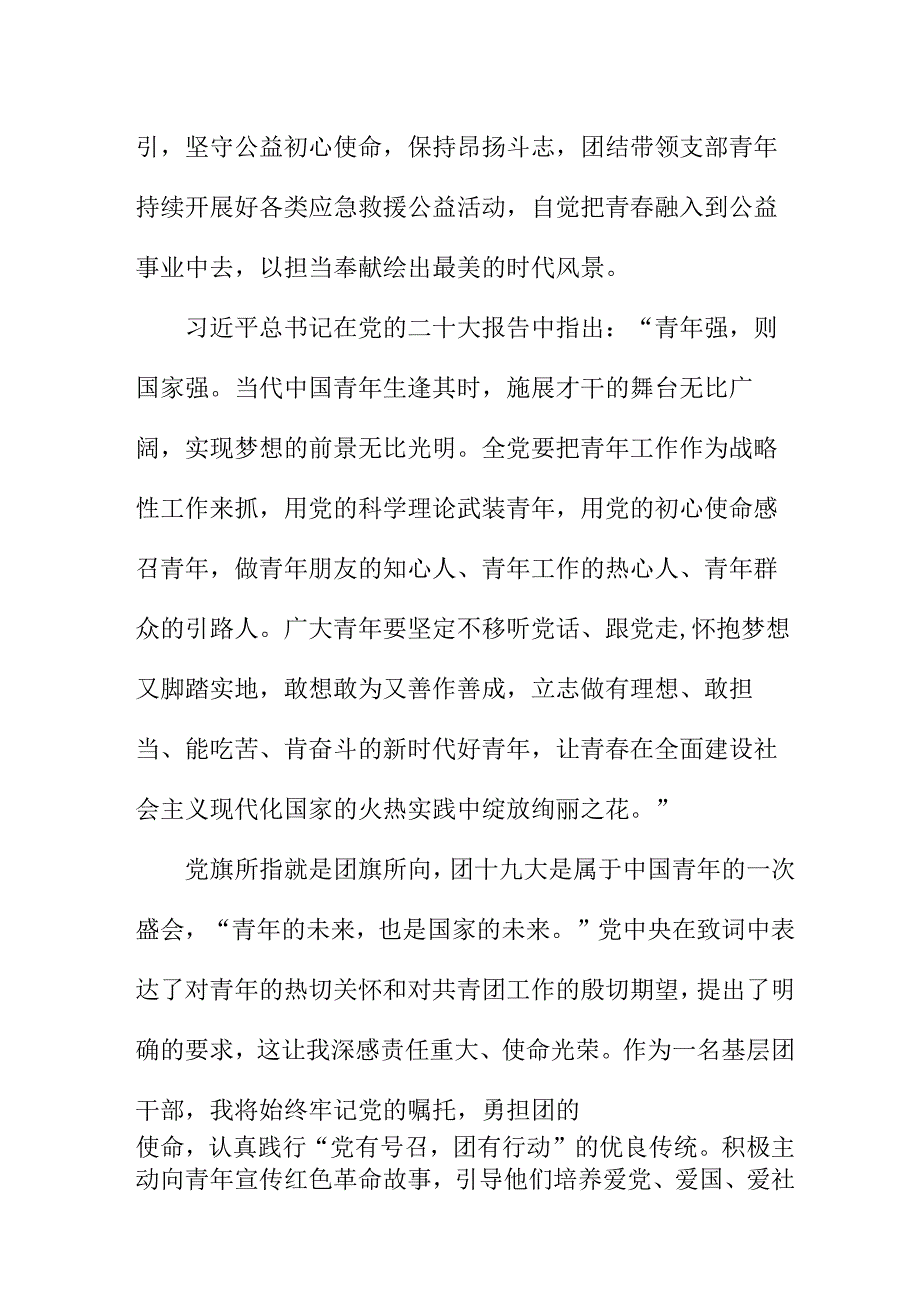 基层团干学习贯彻共青团第十九次全国代表大会精神个人心得体会 合计4份.docx_第2页