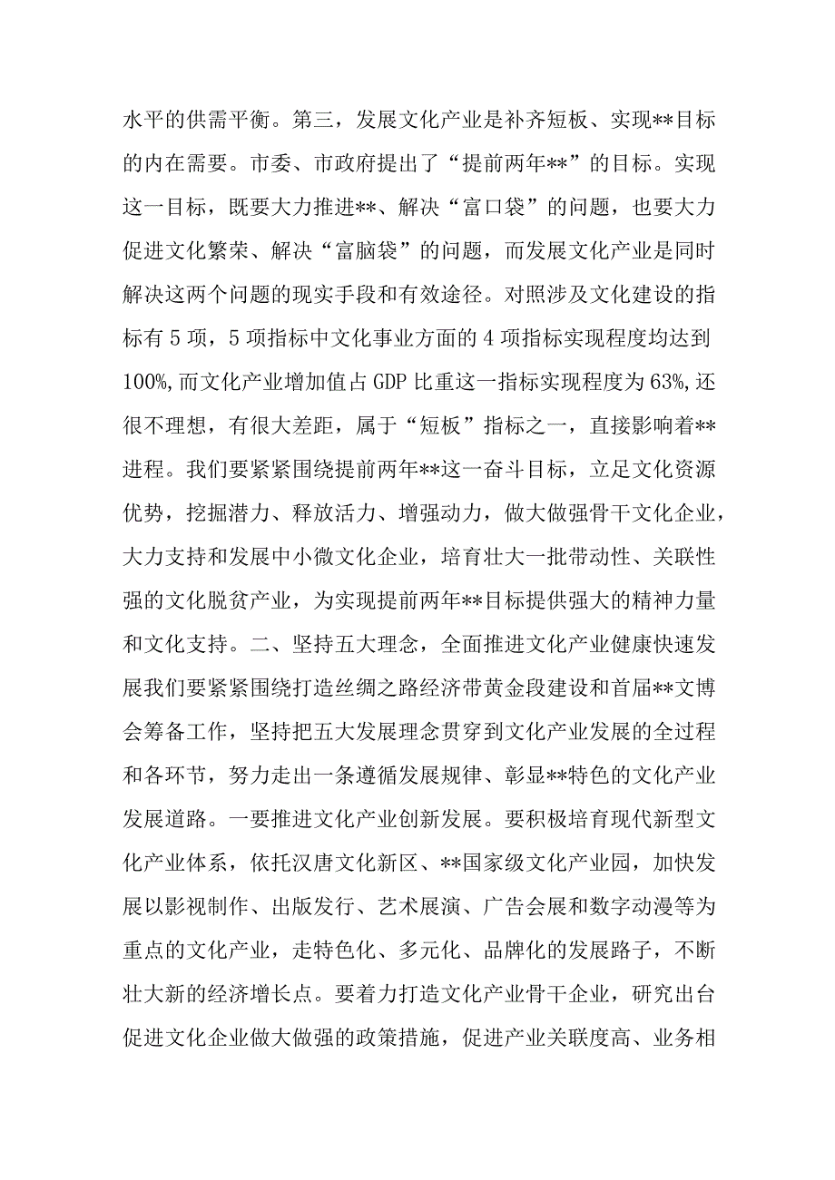 在全市文化产业大会上的讲话.docx_第3页