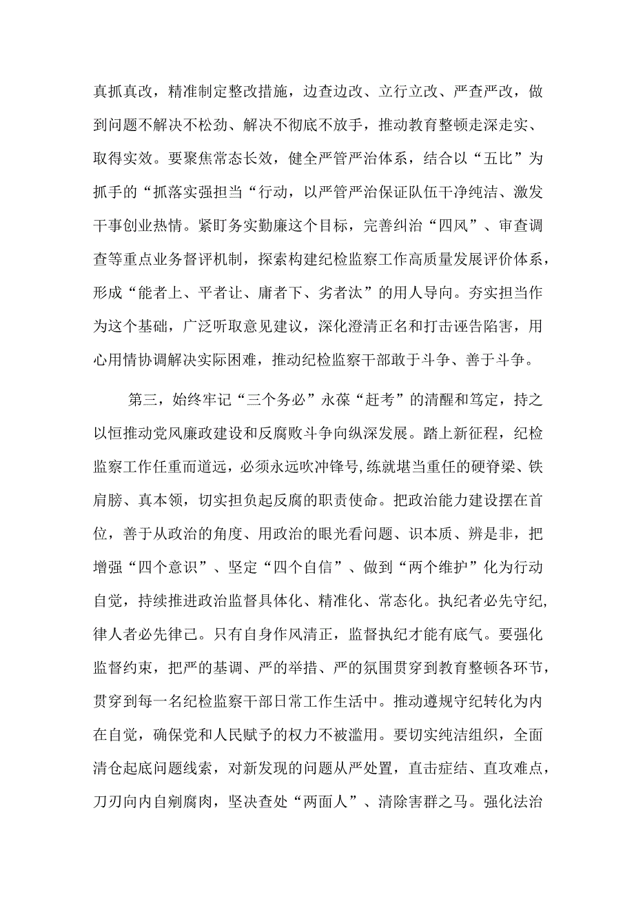 在纪检监察干部教育整顿专题学习会上的交流发言提纲.docx_第3页