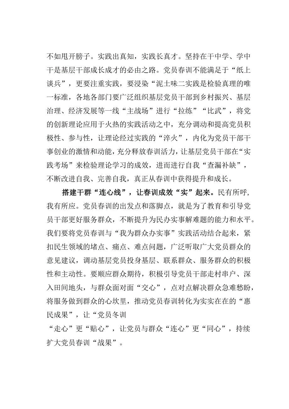 基层党建文章：以三线合一推动党员春训一路生花.docx_第2页