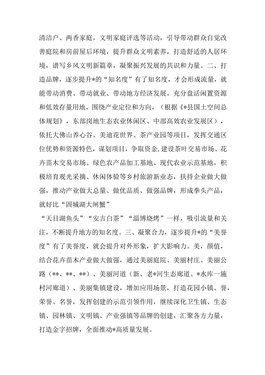 在镇党委中心组理论学习会议上关于乡村振兴的研讨发言.docx_第2页