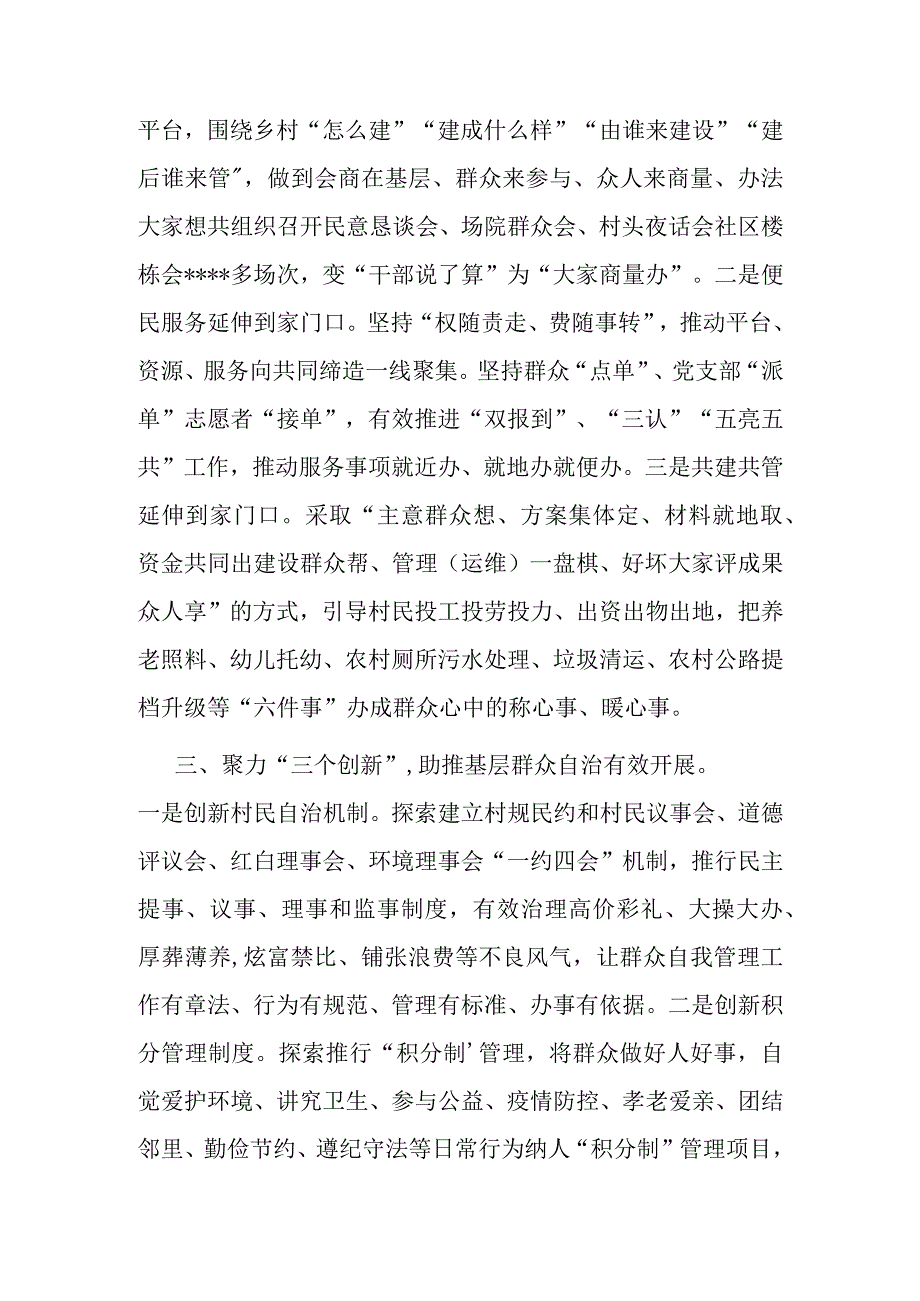 在全市基层党建工作暨共同缔造美好家园工作推进会上的汇报发言材料.docx_第2页