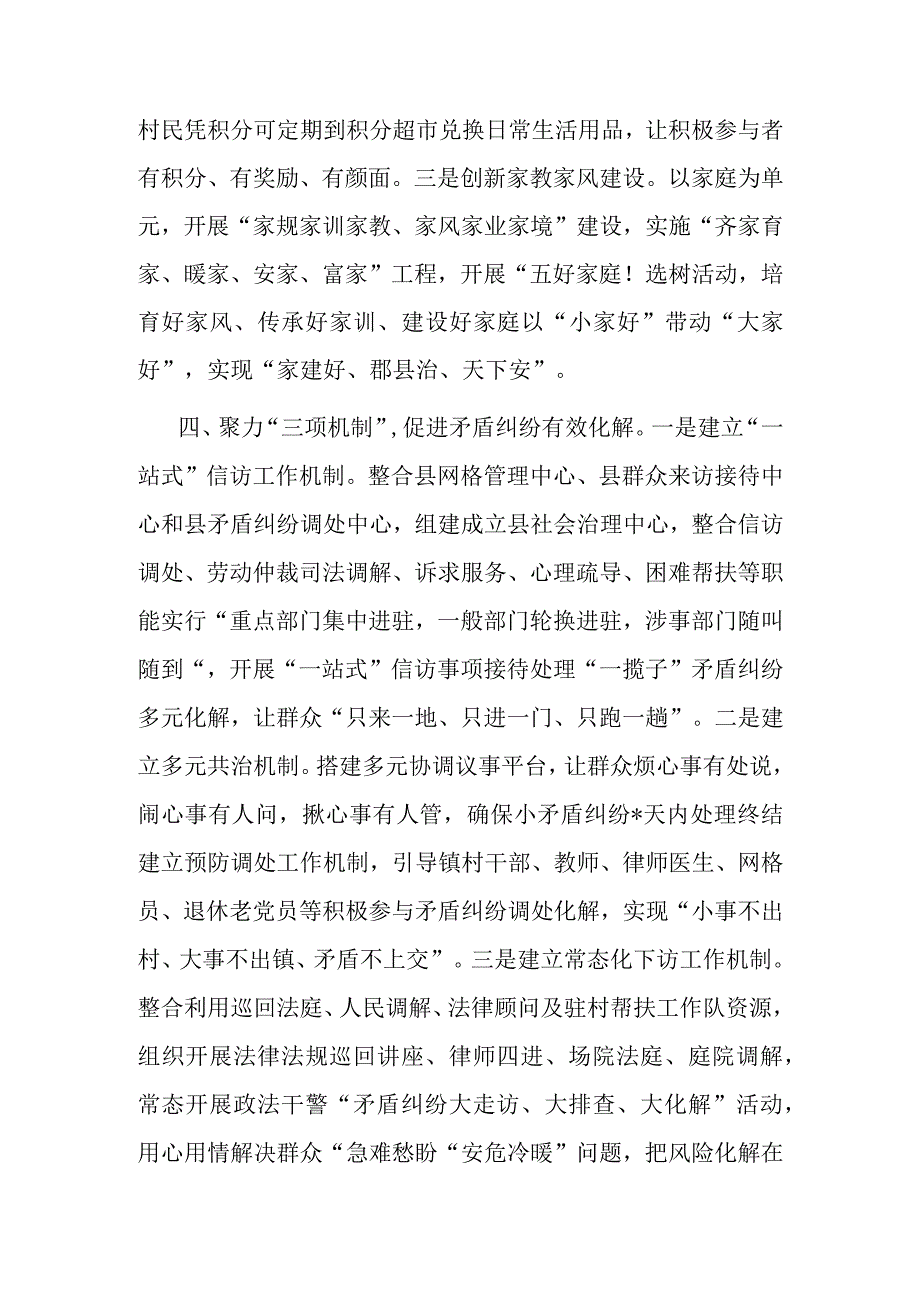 在全市基层党建工作暨共同缔造美好家园工作推进会上的汇报发言材料.docx_第3页