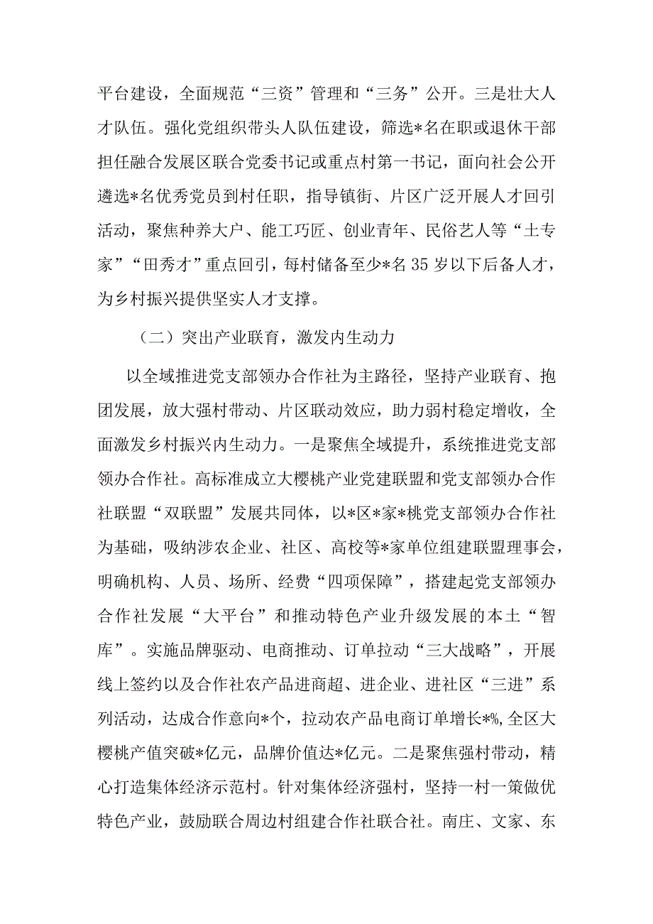 区基层党建工作情况汇报.docx_第2页