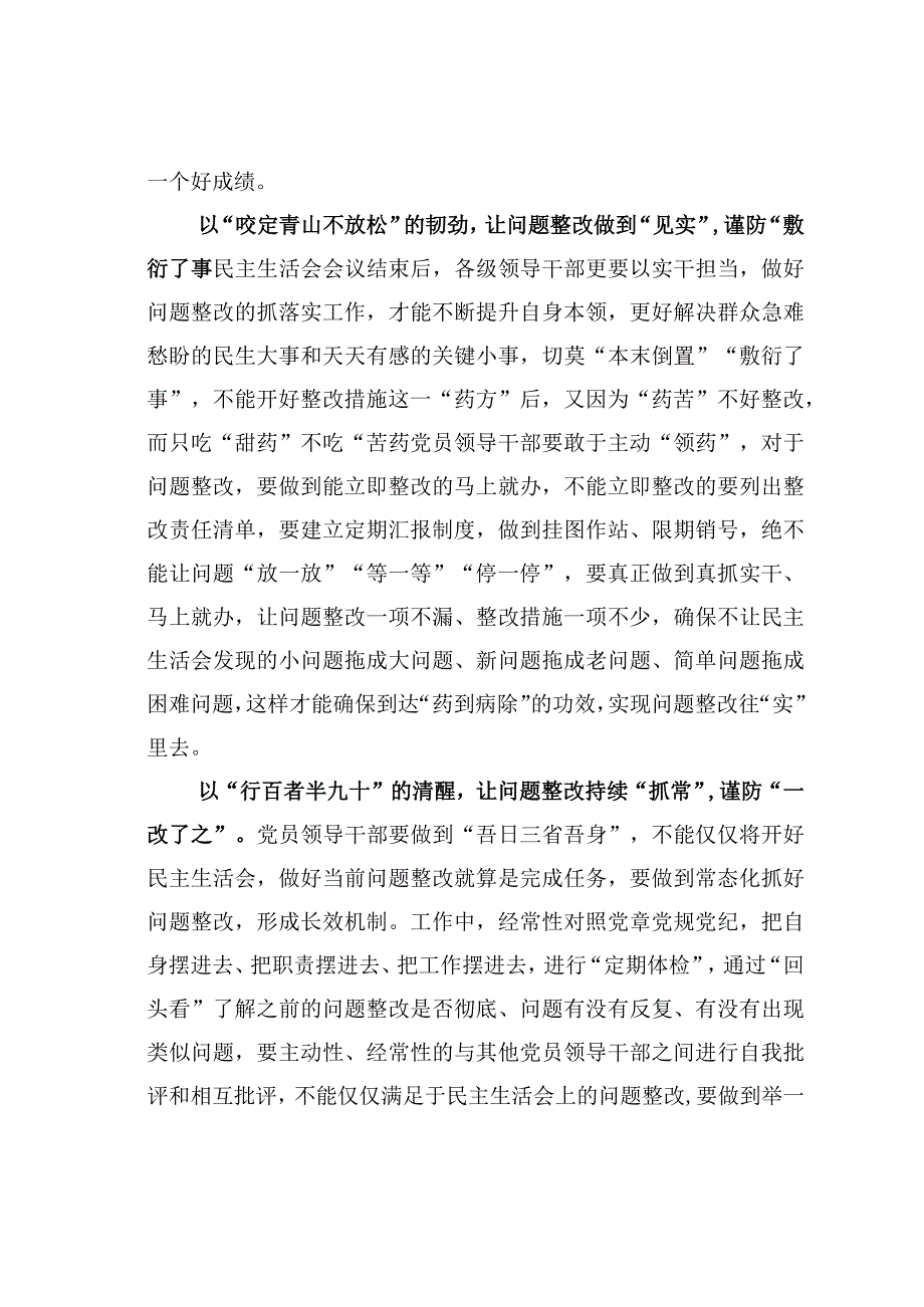 基层党建文章：莫让民主生活会止于问题.docx_第2页