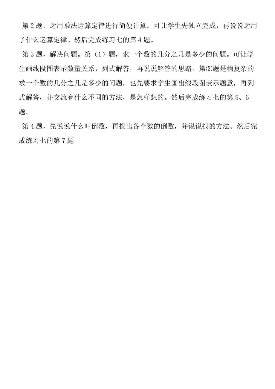 分数乘法知识扩展：倒数的认识.docx_第3页