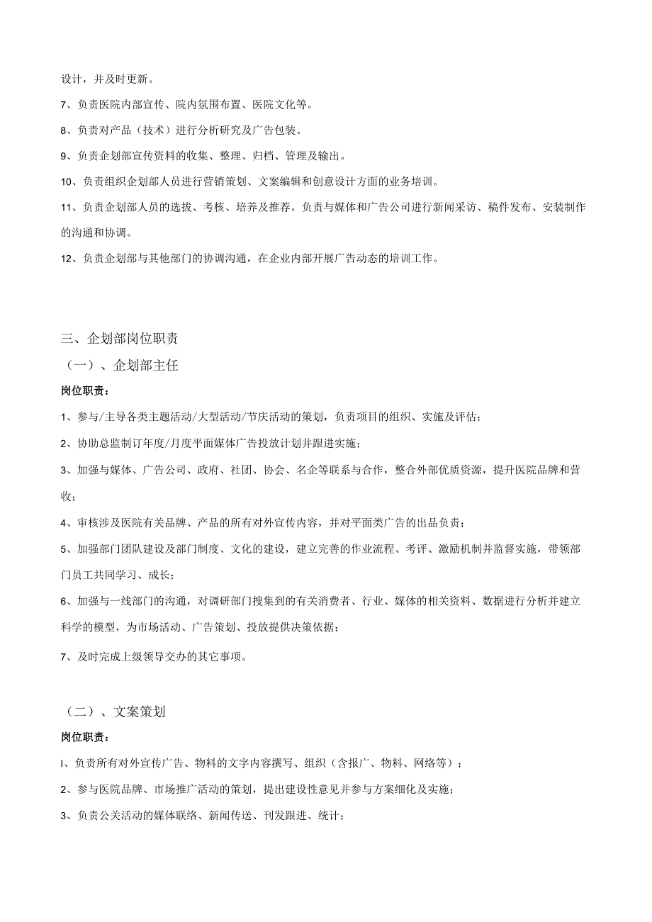 医美整形医院营销企划管理手册.docx_第2页