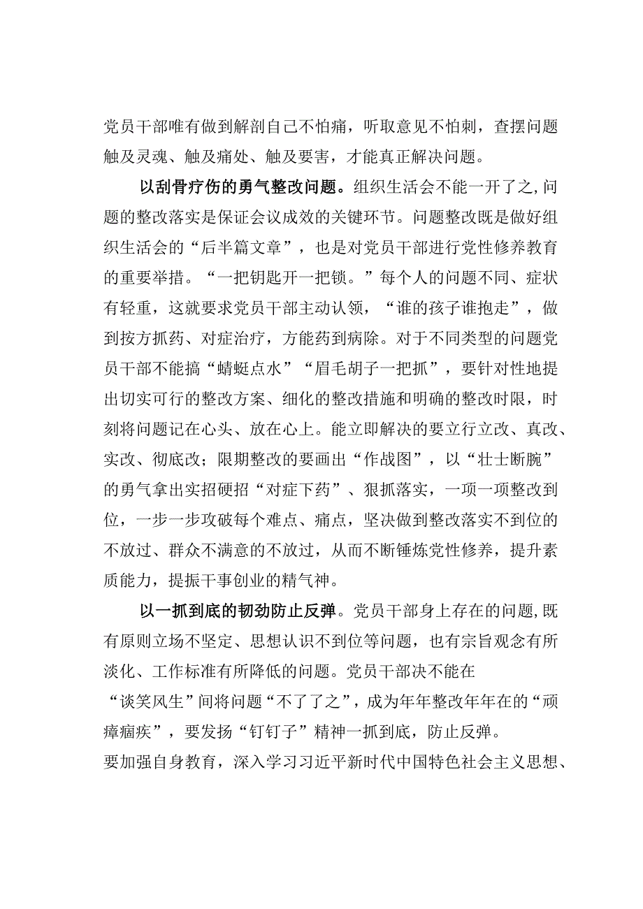 基层党建文章：解决是最好的教育.docx_第2页