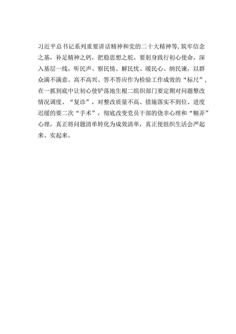 基层党建文章：解决是最好的教育.docx_第3页