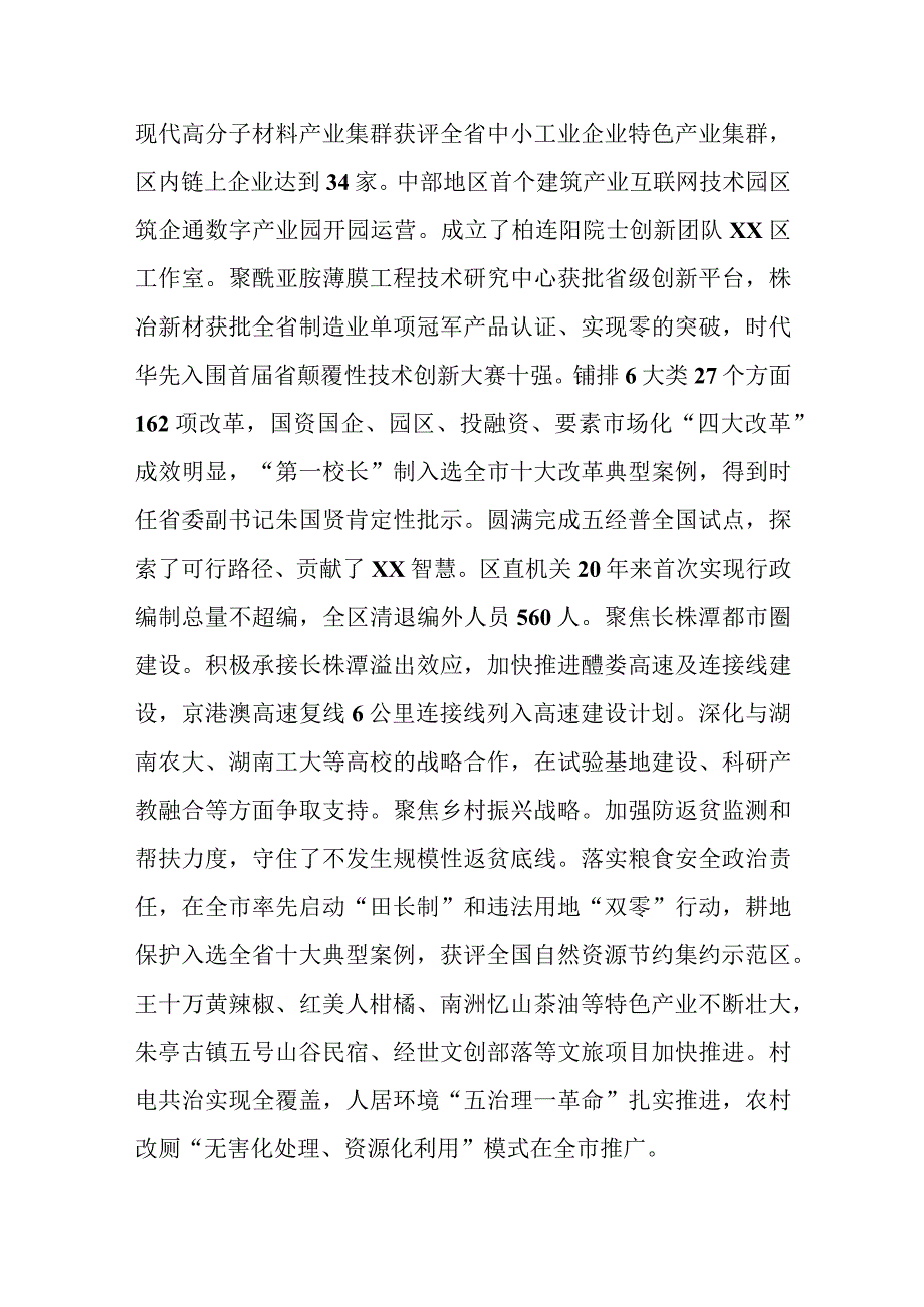 关于区委XX届XX次全体扩大会议暨区委经济工作会议上的讲话.docx_第2页