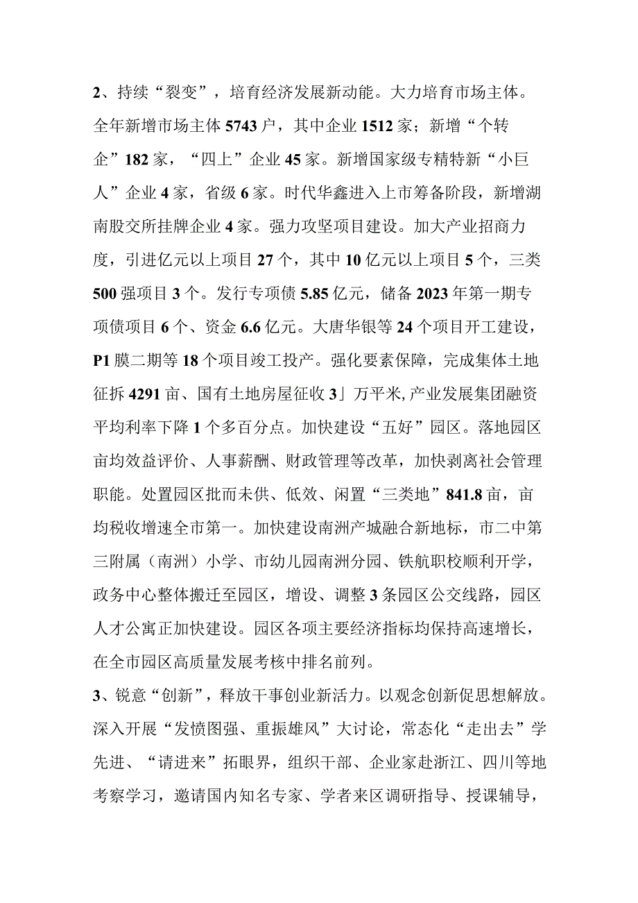 关于区委XX届XX次全体扩大会议暨区委经济工作会议上的讲话.docx_第3页