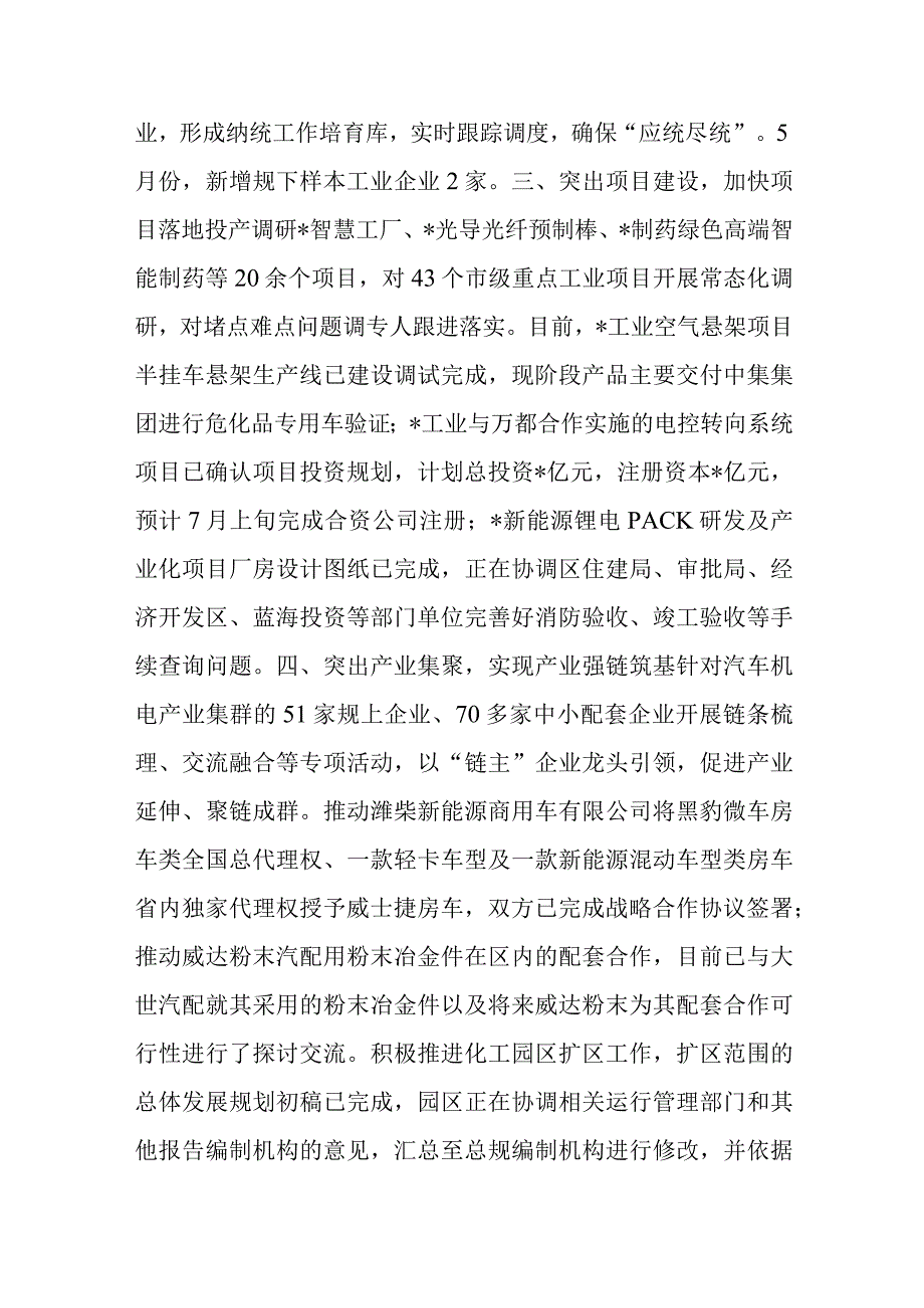 区工业和信息化局2023年上半年工作总结.docx_第2页