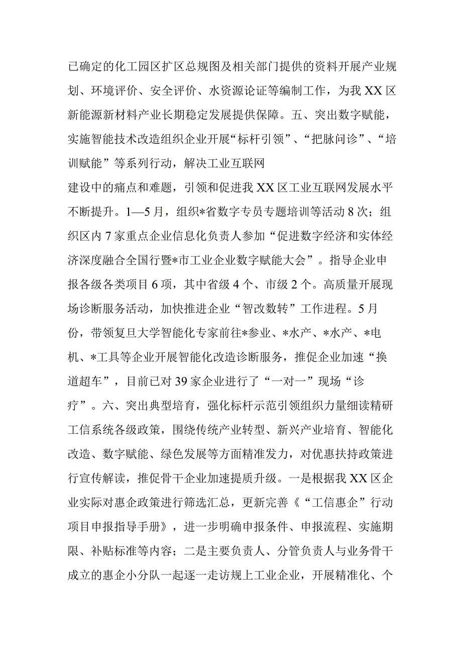 区工业和信息化局2023年上半年工作总结.docx_第3页