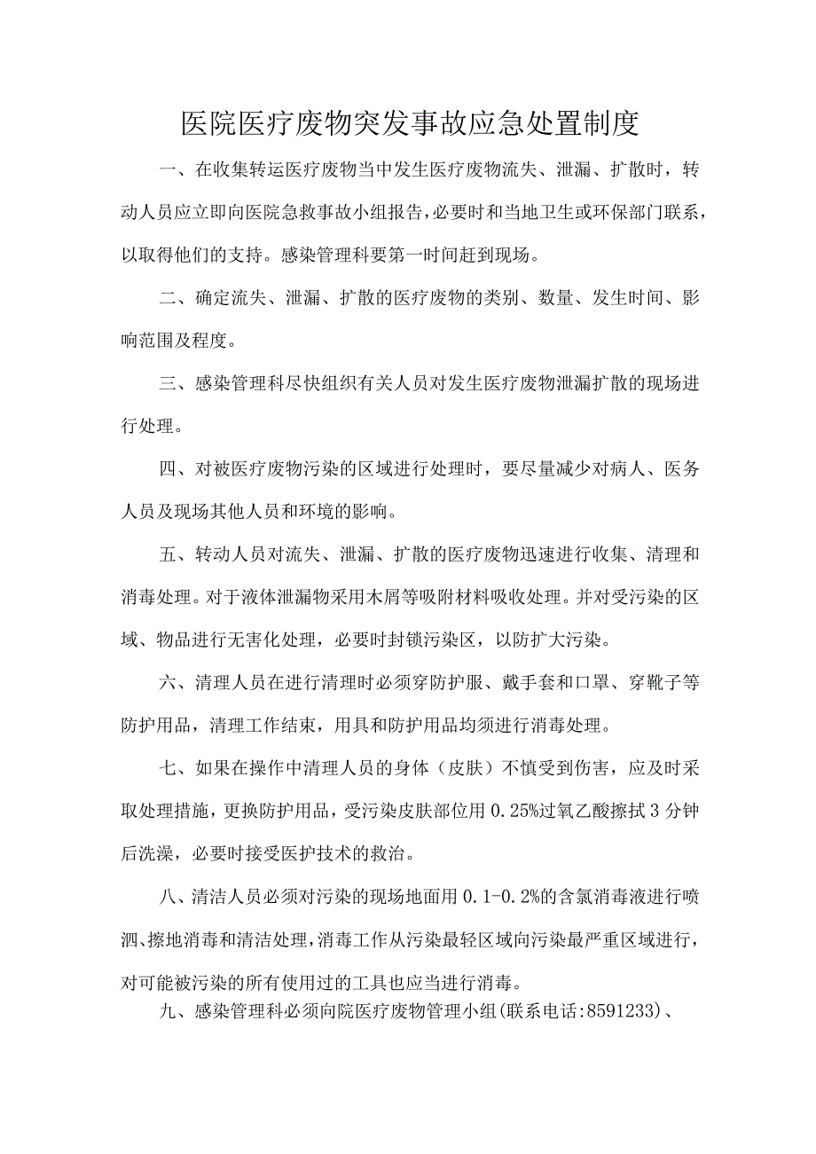 医院医疗废物突发事故应急处置制度.docx_第1页