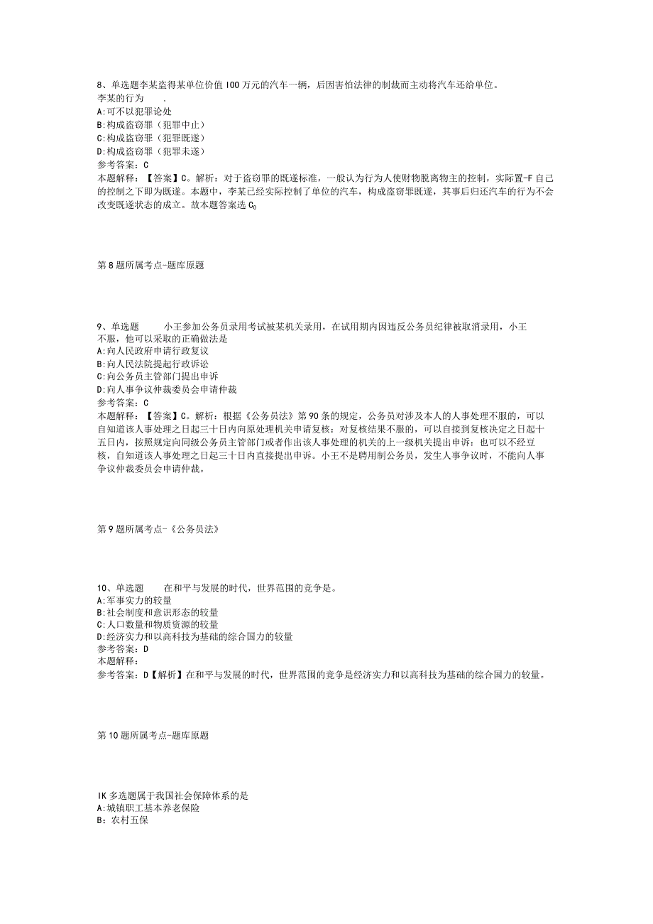 吉林省四平市双辽市综合基础知识真题汇总2012年2023年网友回忆版二.docx_第3页