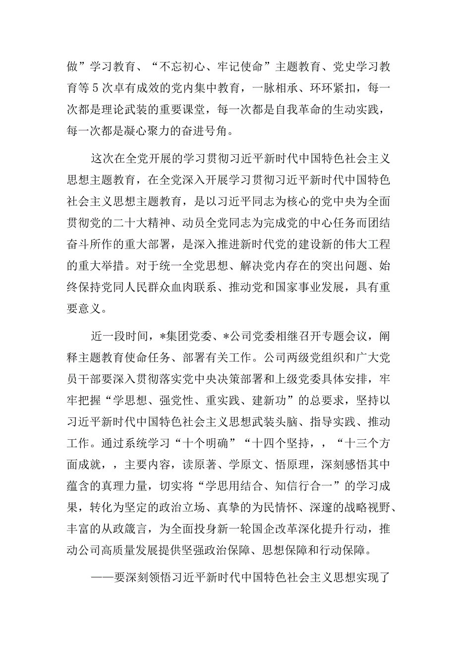 在国企党委书记在2023年七一表彰大会上的讲话发言和党课讲稿.docx_第3页